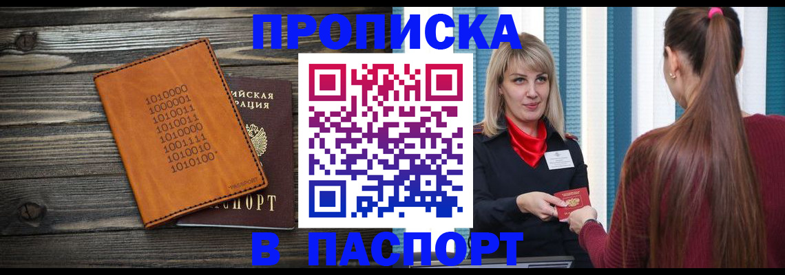 прописка в квартире в Чудово